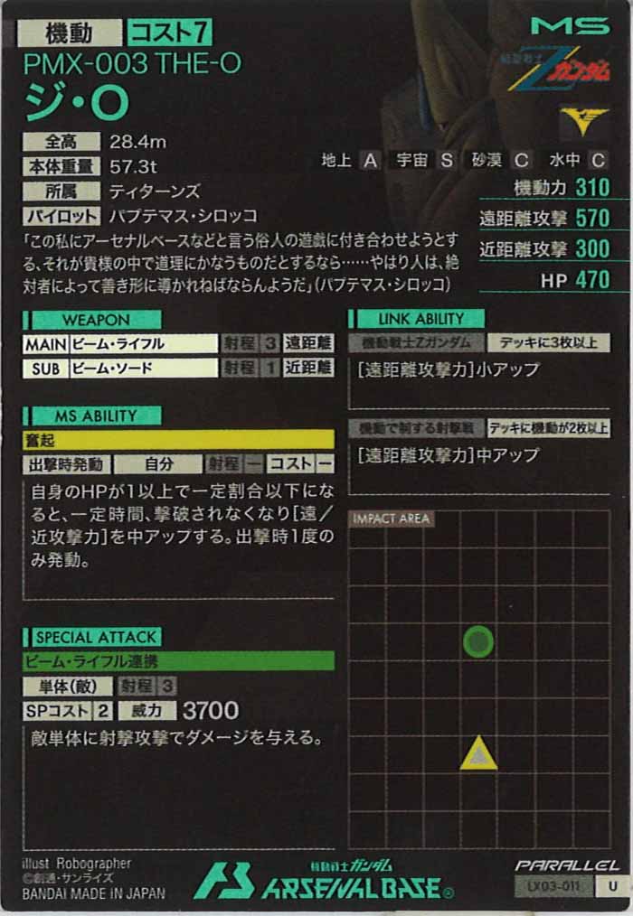 [LX03]ジ・O(PARALLEL)【U】LX03-011