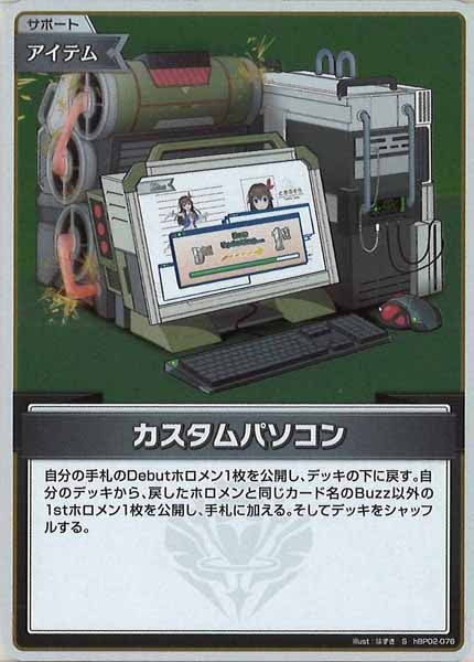 [hBP02]カスタムパソコン【S】hBP02-076