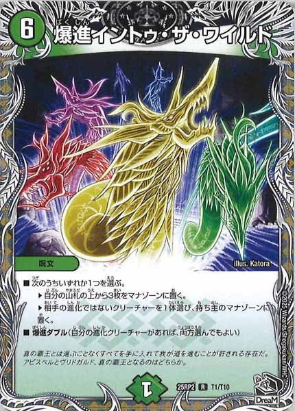 [DM25-RP2]爆進イントゥ・ザ・ワイルド（黒トレジャー）【R】T1/T10