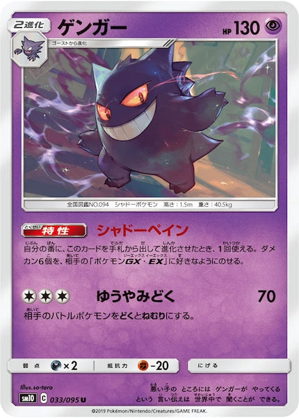 [SM10]ゲンガー【U】033/095