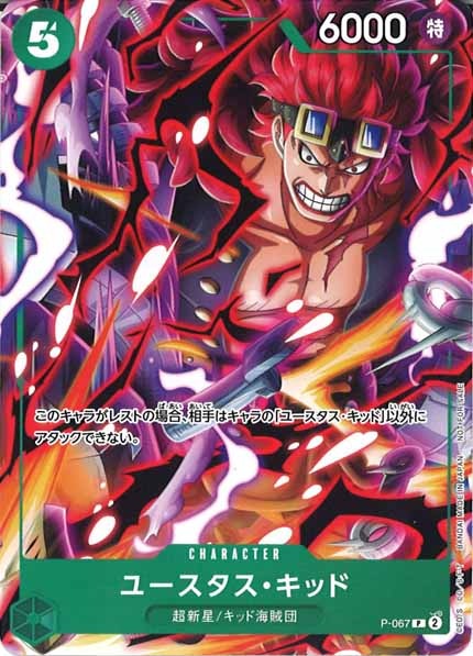 [OP_PROMO]ユースタス・キッド【P】P-067