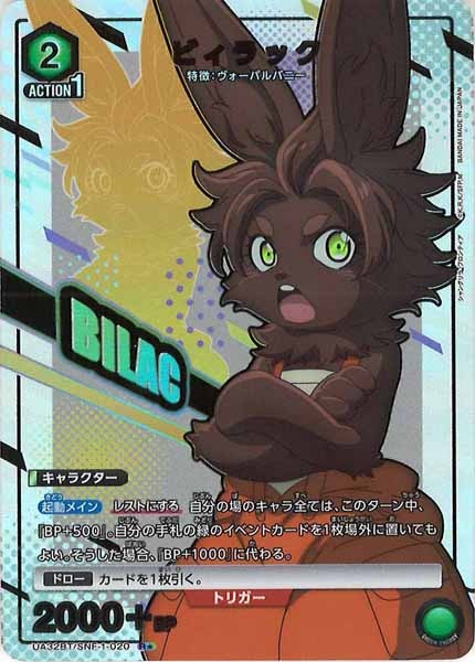 [UA32-BT]ビィラック(パラレル★)【R】UA32BT/SNF-1-020