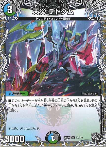 [DM25-RP4]天災 デドダム（黒トレジャー）【R】T7/T10