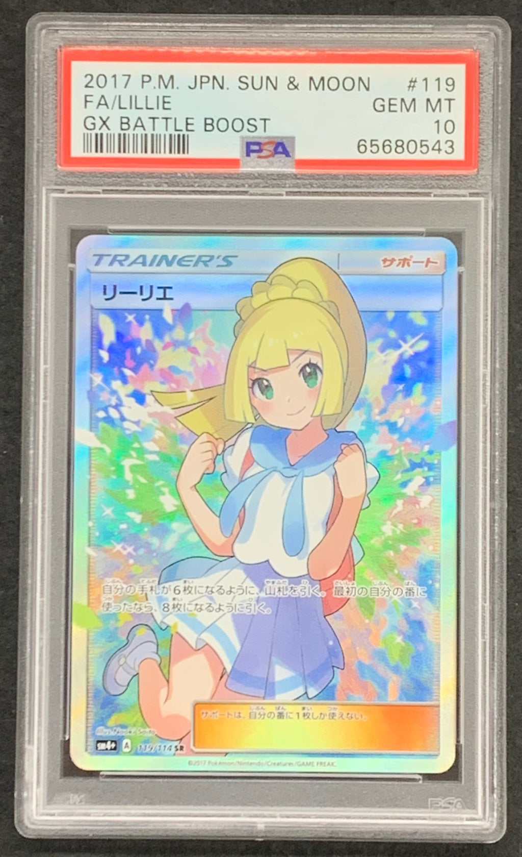 【鑑定品PSA10】[SM4+]リーリエ【SR】119/114