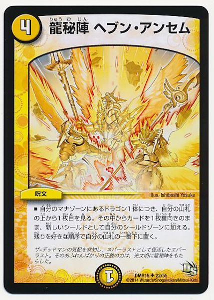 [DMR-15]龍秘陣 ヘブン・アンセム【UC】22/55