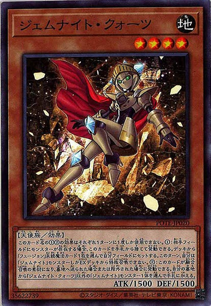 [POTE]ジェムナイト・クォーツ(ノーマル)POTE-JP020