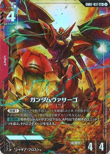 [GD02]ガンダムヴァサーゴ（パラレル+）【LR+】GD02-037