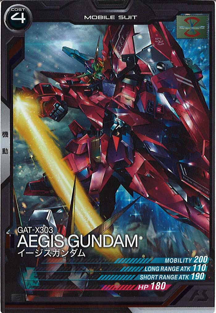 [AB01]イージスガンダム【C】AB01-029