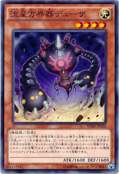 [WJMP]流星方界器デューザ(海馬コーポレーションレア)WJMP-JP026