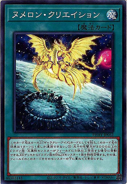 [PHHY]ヌメロン・クリエイション(ノーマル)PHHY-JP052