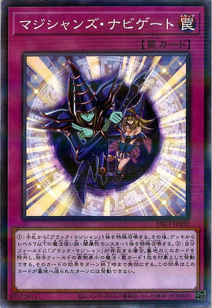 [PAC1]マジシャンズ・ナビゲート(ノーマルパラレル)PAC1-JP050
