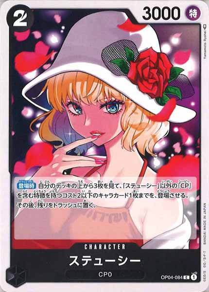 [OP_OP-04]ステューシー【C】OP04-084