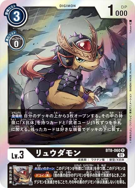 [BT-08]リュウダモン【R】BT8-060