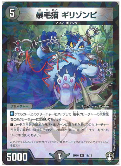 [DMSD-16]暴毛猫 ギリゾンビ【R】11/14