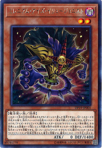 [DP19]ミレニアム・アイズ・イリュージョニスト(レア)DP19-JP001