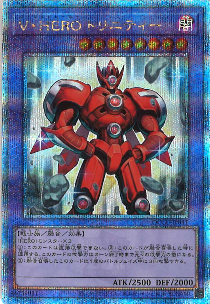 [QCCU]V・HERO トリニティー(クォーターセンチュリーシークレットレア)QCCU-JP041