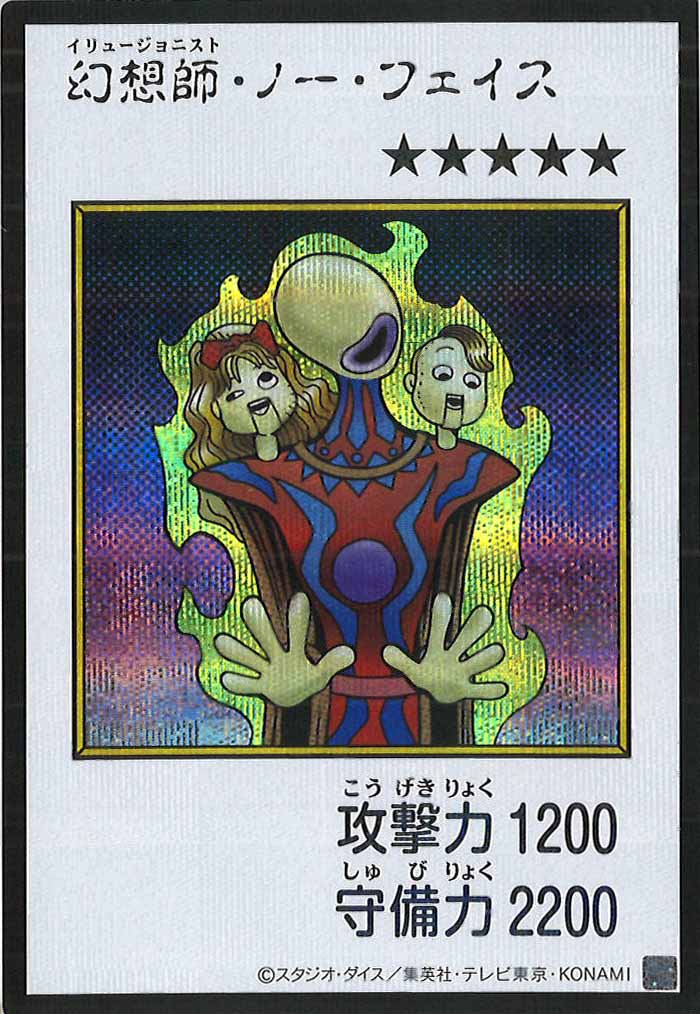 [YAC1]幻想師・ノー・フェイス（カラー）【シークレットレア】YAC1-3308