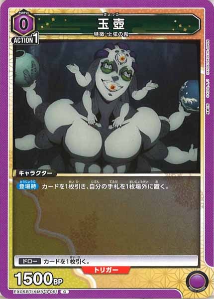 [EX05-BT]玉壺【C】EX05BT/KMY-3-051