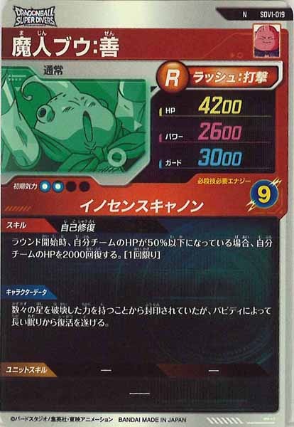 [DB_SDV1]魔人ブウ：善【N】SDV1-019