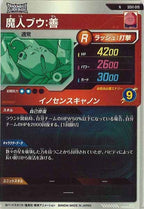 [DB_SDV1]魔人ブウ：善【N】SDV1-019