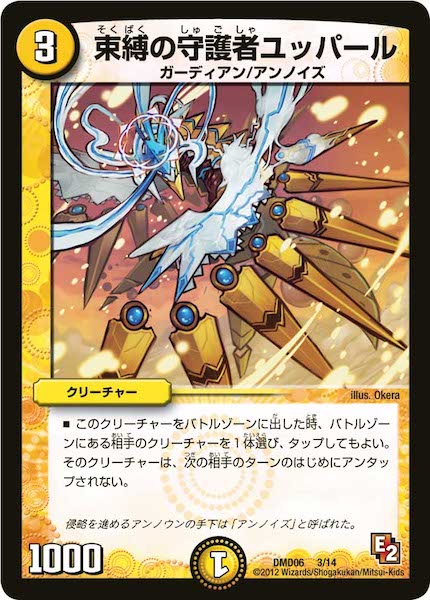 [DMD-06]束縛の守護者ユッパール【P】3/14