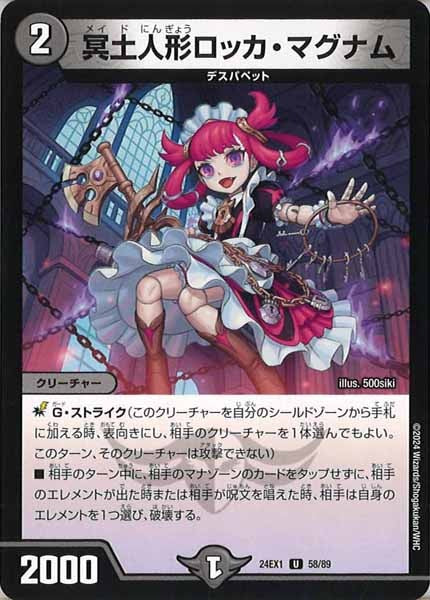 [DM24-EX1]冥土人形ロッカ・マグナム【UC】58/89