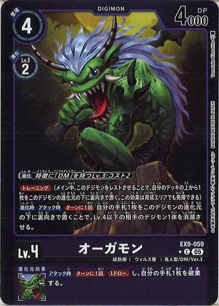 [EX-09]オーガモン（カラーフレーム仕様）【C】EX9-059