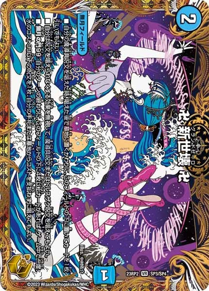 [DM23-RP2]卍 新世壊 卍（金トレジャー）【VR】SP3/SP4