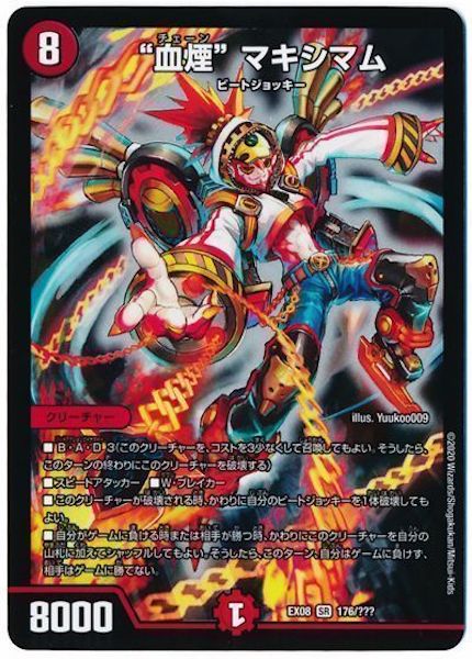 [DMEX-08]”血煙” マキシマム【SR】176/???