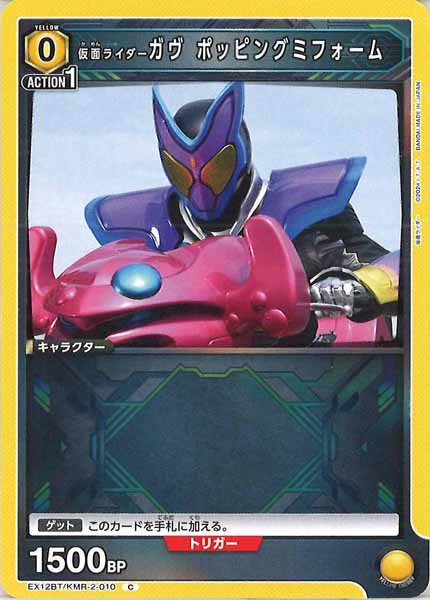 [EX12-BT]仮面ライダーガヴ ポッピングミフォーム【C】EX12BT/KMR-2-010