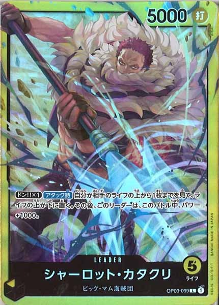 [OP_ST-20]シャーロット・カタクリ【L】OP03-099
