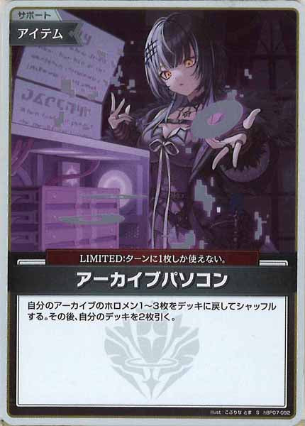 [hBP07]アーカイブパソコン【S】hBP07-092