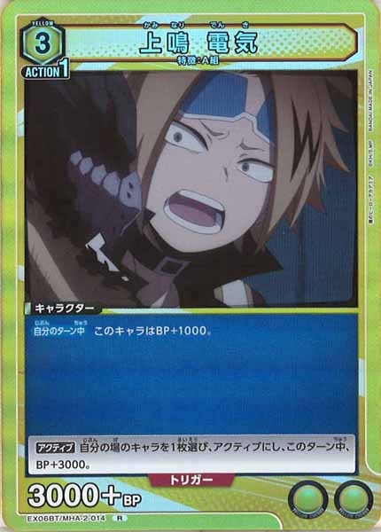 [EX06BT]上鳴 電気【R】EX06BT/MHA-2-014