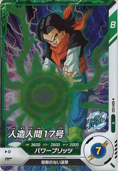 [DB_SDV1]人造人間17号【R】SDV1-032