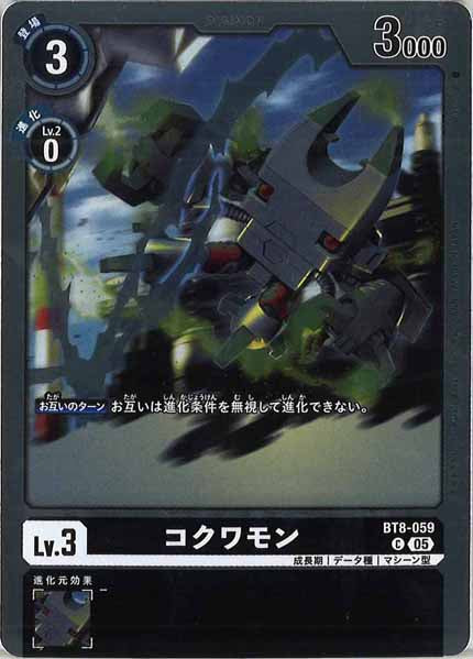 [AD-01]コクワモン（ホイル加工）【C】BT8-059