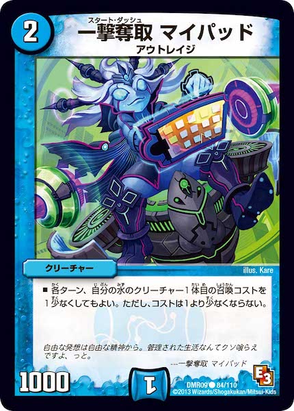 [DMR-09]一撃奪取 マイパッド【C】84/110