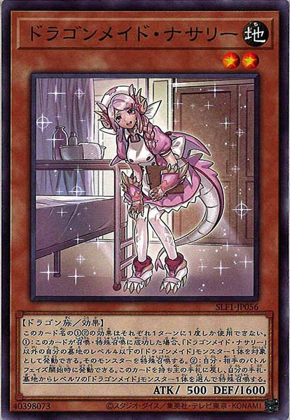 [SLF1]ドラゴンメイド・ナサリー(ノーマル)SLF1-JP056