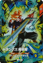 [DB_SDV1]トランクス：青年期【GDR】SDV1-015