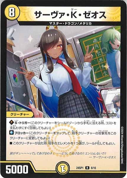 DM24-SP1]キャラプレミアムデッキ ドラゴン娘になりたくないっ