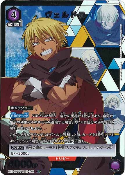 [EX09-BT]ヴェルドラ(パラレル★)【R】EX09BT/TSK-2-025