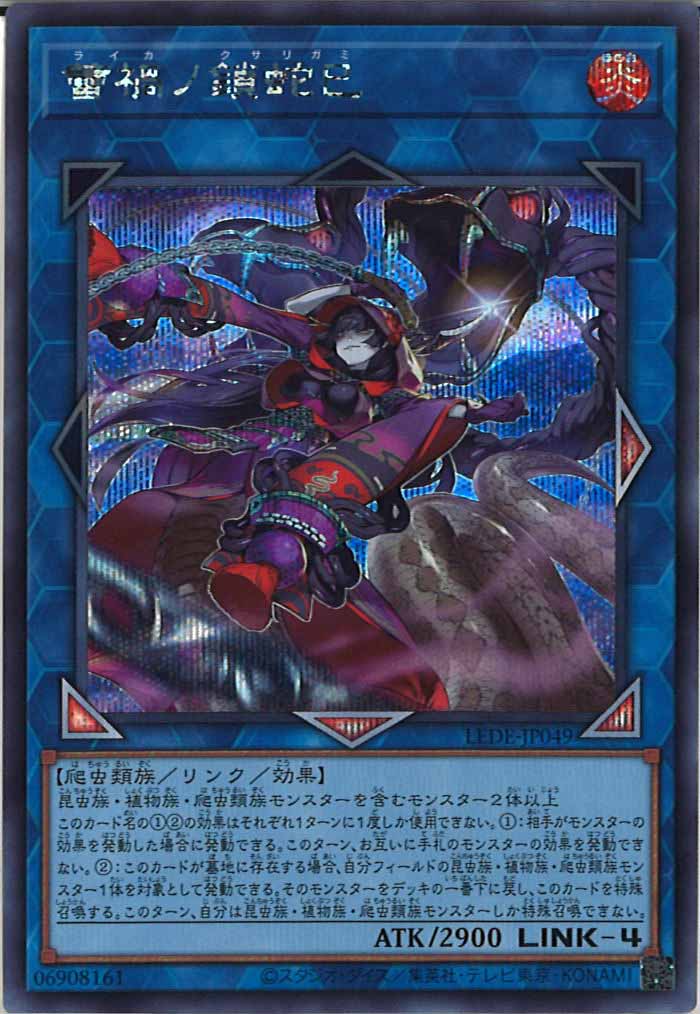 [LEDE]蕾禍ノ鎖蛇巳(シークレットレア)LEDE-JP049