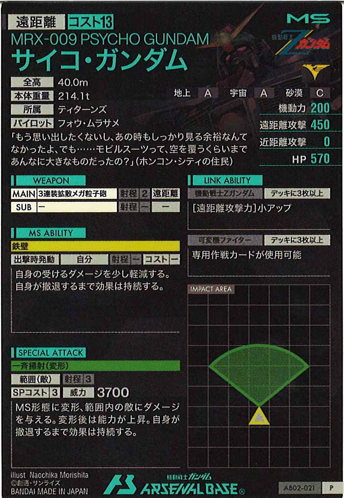 [AB02]サイコ・ガンダム【P】AB02-021