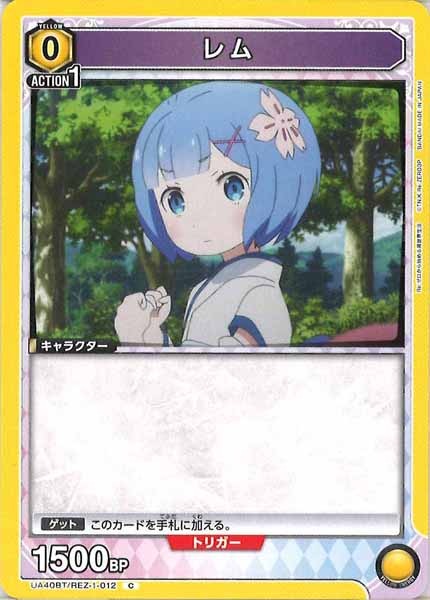 [UA40-BT]レム【C】UA40BT/REZ-1-012