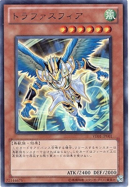 [VE01]トラファスフィア(ウルトラレア)VE01-JP001