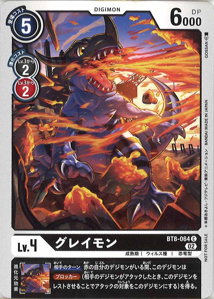 [PR]グレイモン【C】BT8-064(illust:GOSSAN)