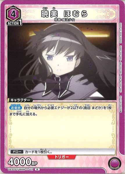 [UA31-ST]暁美 ほむら【R】UA31ST/MMM-1-112