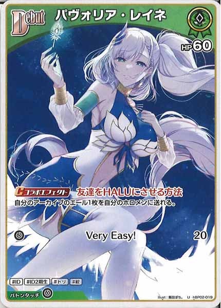 [hBP02]パヴォリア・レイネ【U】hBP02-019