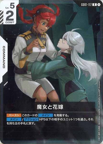 [GD01]魔女と花嫁【R】GD01-117