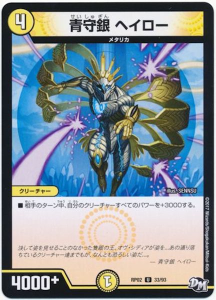 [DMRP-02]青守銀 ヘイロー【UC】33/93