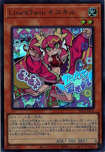 [SLF1]Ｌｉｖｅ☆Ｔｗｉｎ キスキル(スーパーレア)SLF1-JP074